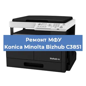 Ремонт МФУ Konica Minolta Bizhub C3851 в Челябинске